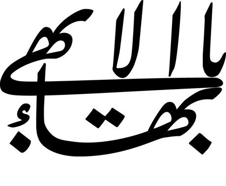 The Greatest Name in Arabic Calligraphy